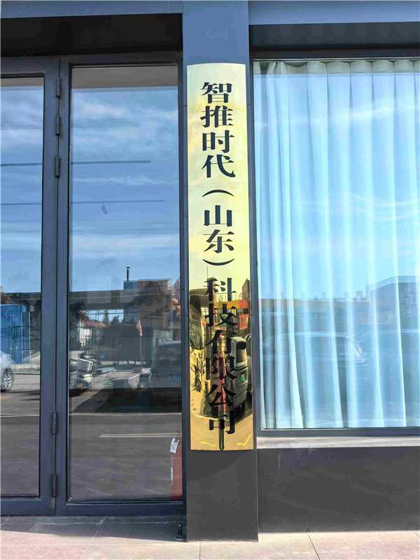 1785197680342693.jpg 公司门头.jpg